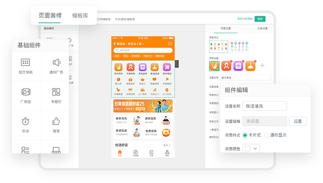頁(yè)面裝修